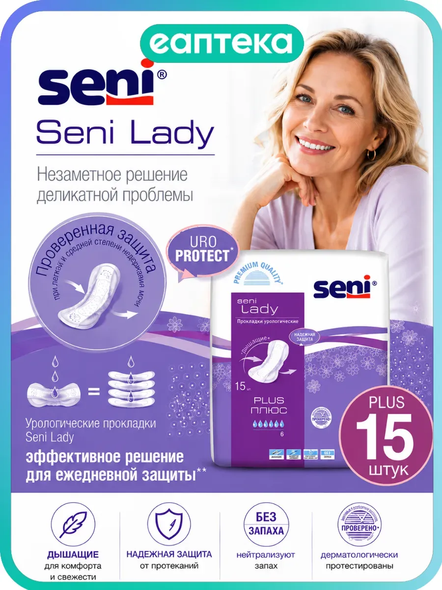 Seni Lady Plus прокладки урологические 15 шт
