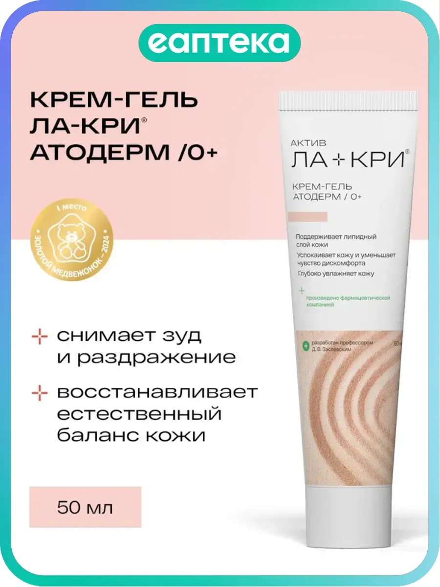 Ла-Кри Крем-гель Атодерм 50 мл 1 шт