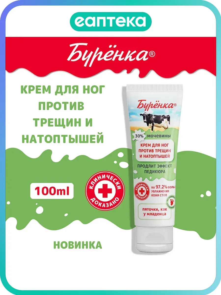 Лошадиная сила Буренка Крем для ног ультра увлажняющий проти…