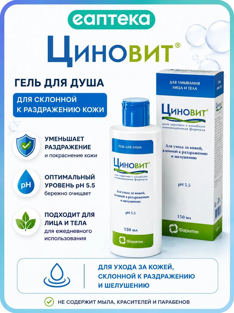 Циновит Гель для душа 150 мл