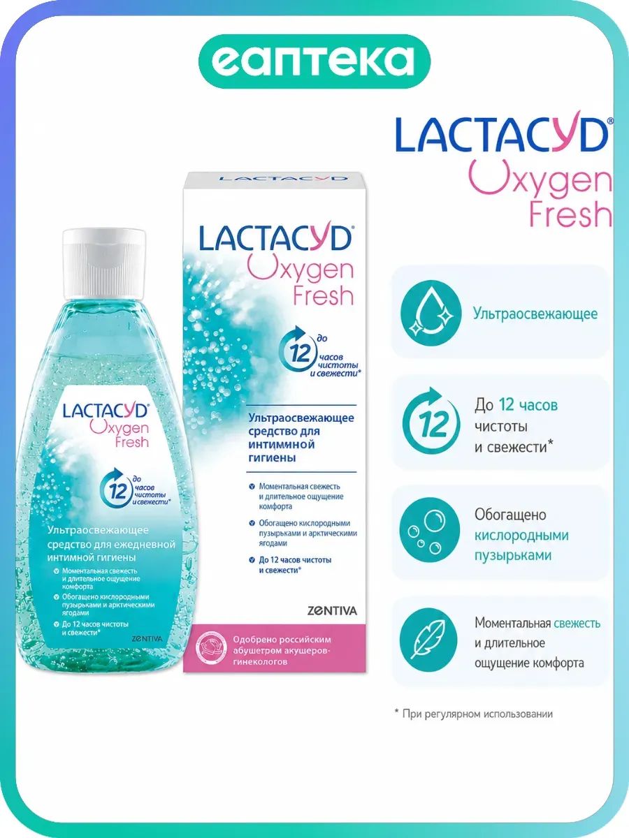 Лактацид Oxygen Fresh средство д/интим гигиены ультраосвежающее 200 мл