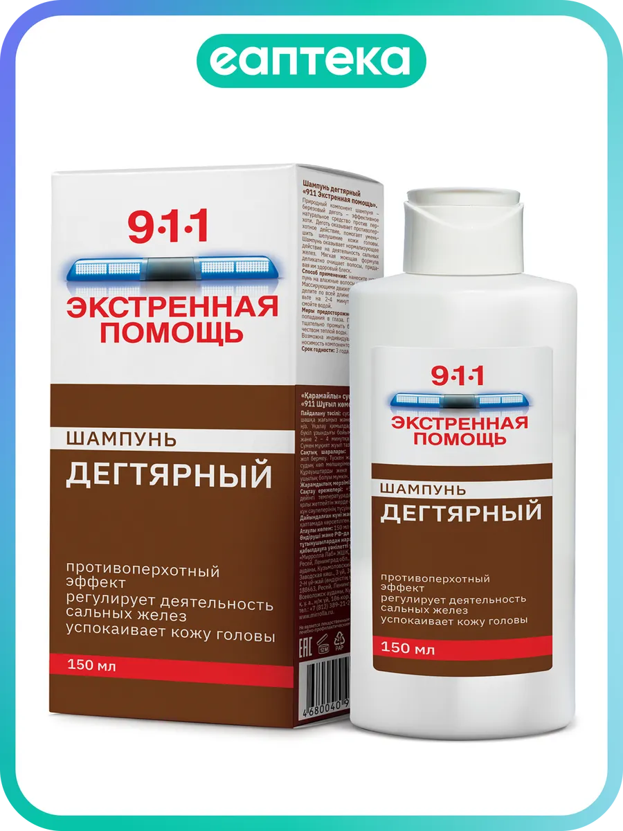911 Экстренная помощь Шампунь дегтярный от перхоти 150 мл 1…