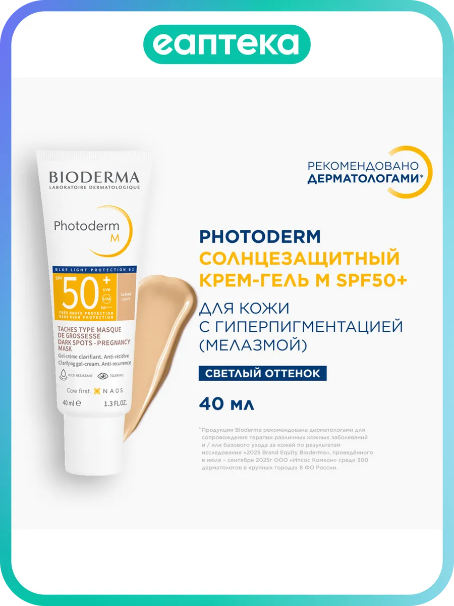 Bioderma Photoderm M Солнцезащитный крем-гель светлый оттенок SPF50+ 40 мл 1 шт