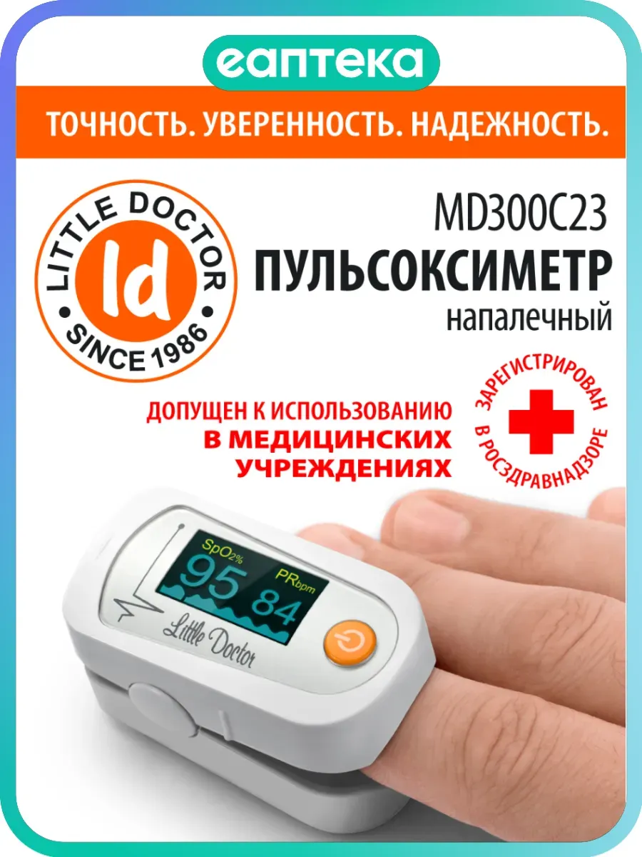 Пульсоксиметр Little Doctor напалечный MD300C23C Бейджинг Чойс