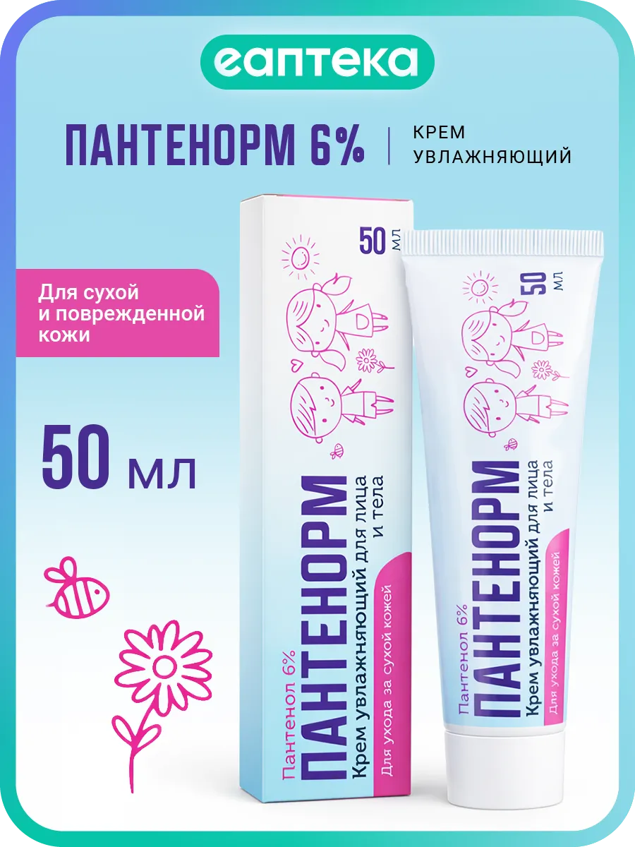 Пантенорм крем увлажняющий для сухой кожи - пантенол 6% 50 м…