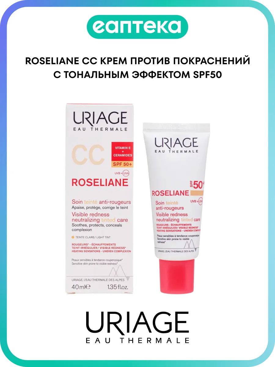 Урьяж (Uriage) Roseliane CC Крем против покраснений с тональным эффектом SPF50 40 мл