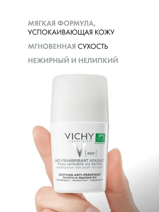 VICHY Vichy Deodorants Набор Дезодорант-антиперспирант шариковый 4…, вариант, фото 2