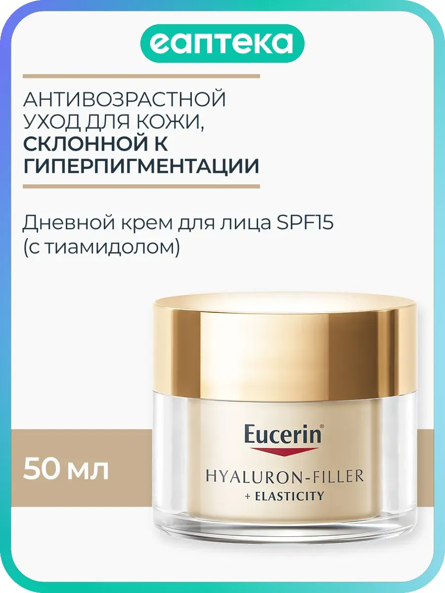 Eucerin Hyaluron-Filler+Elasticity Крем для дневного ухода за кожей банка 50 мл 1 шт