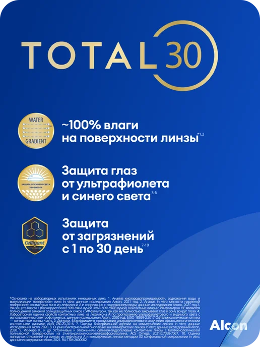 Alcon Контактные линзы Alcon TOTAL30, 3 шт. 8.4 14.2 -03.00 Алкон, 3 шт, фото 4