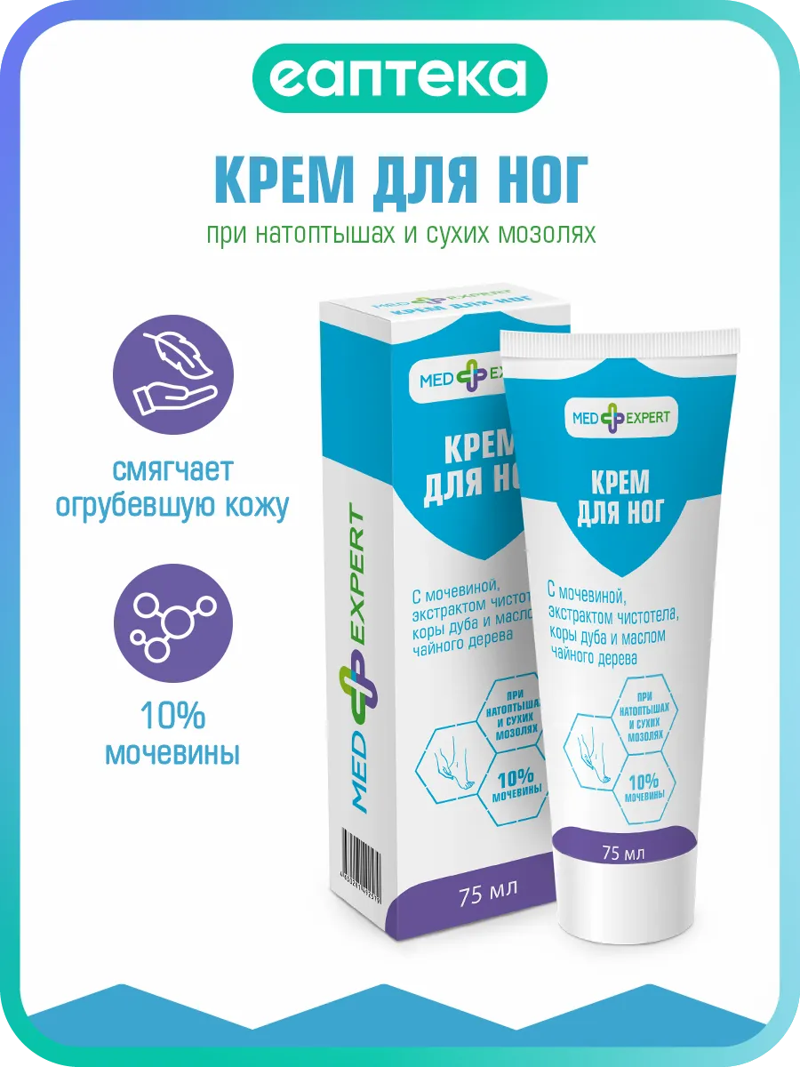 Med Expert Крем для ног при натоптышах и сухих мозолях с моч…