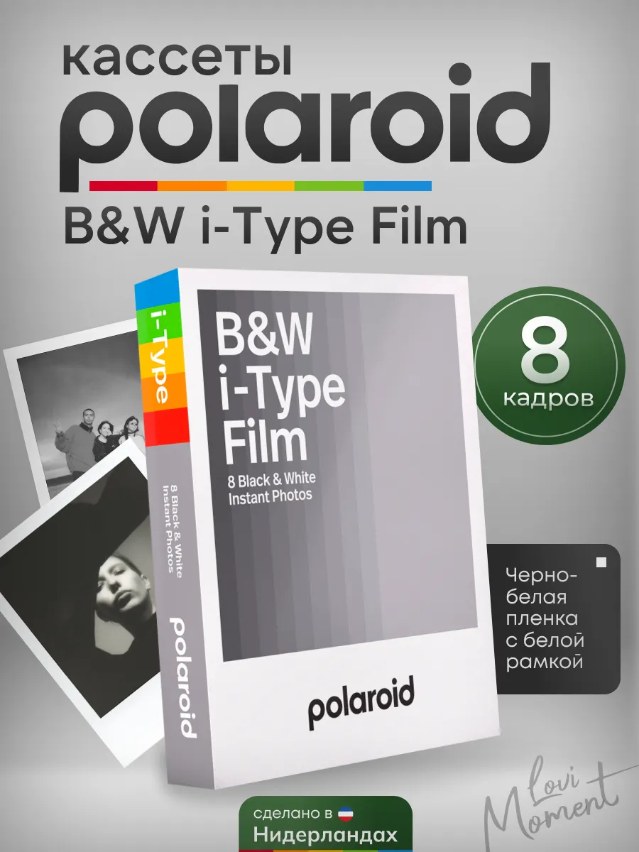 Кассета фотопленка Polaroid I-Type Color Film