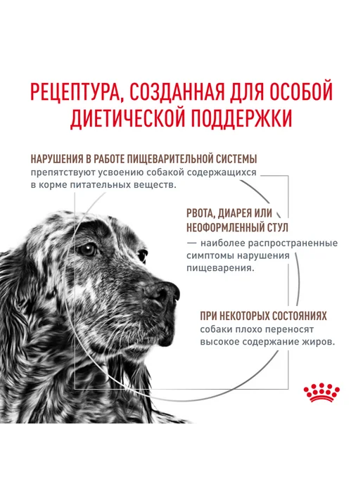 Сухой корм Royal canin Диетический для собак, взрослые, 1,5 кг, фото 2