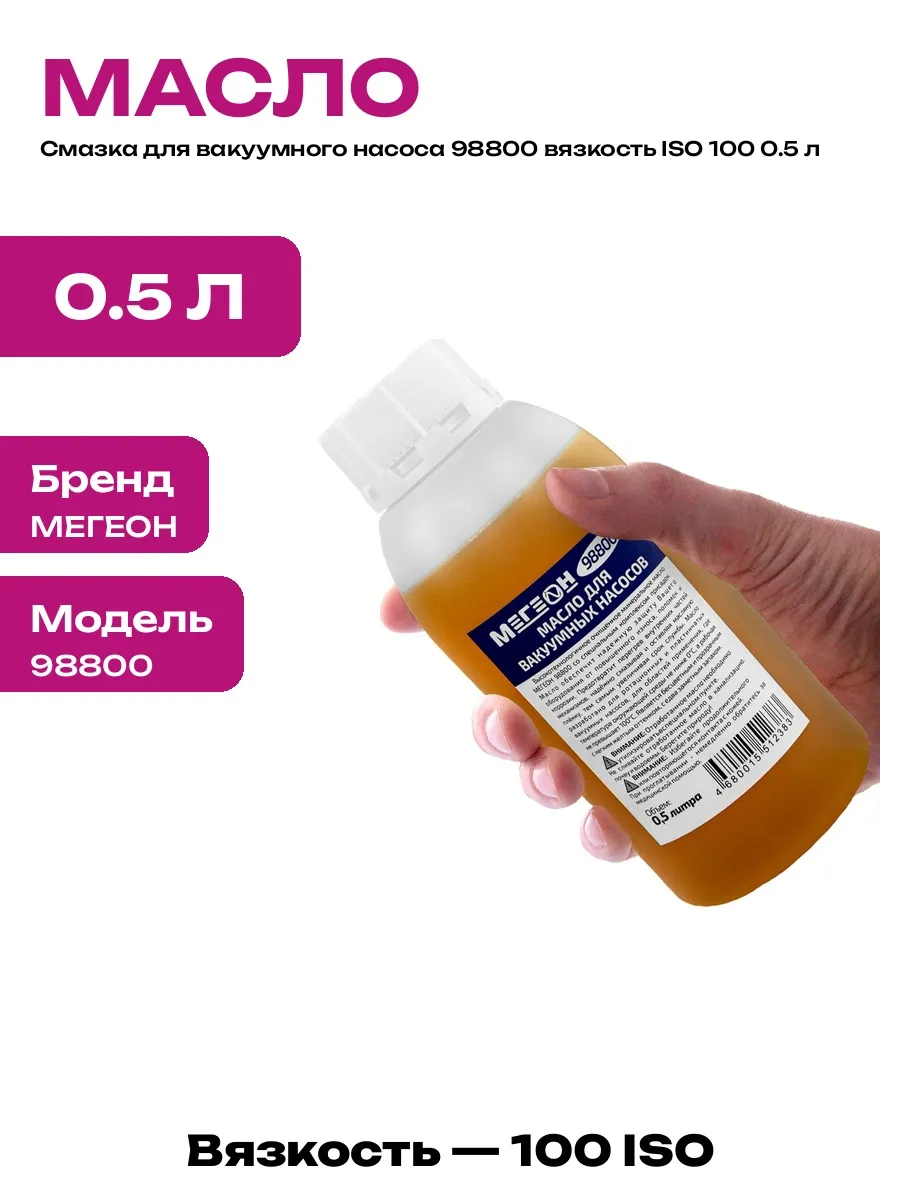 Масло для обслуживания климатического оборудования 0.5