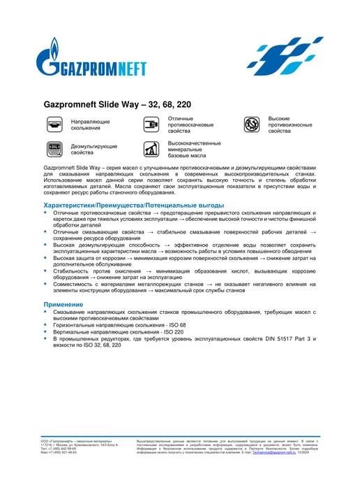 Gazpromneft Масло Slide Way 68 для направляющих 20л, 20 л, фото 2
