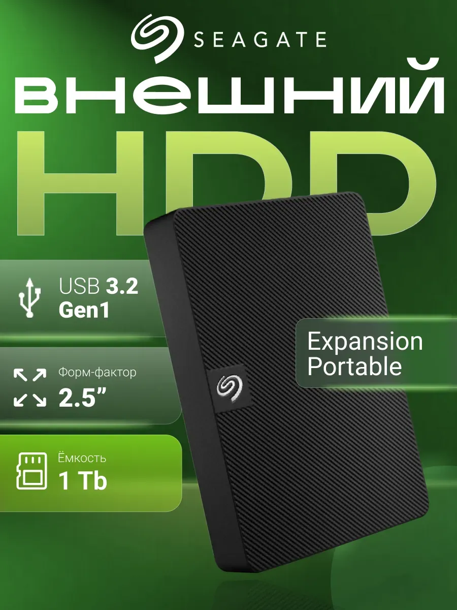 Внешний жесткий диск HDD 1Tb Expansion Portable Drive