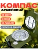 Компас "Армейский" Адрианова металлический 534406507 купить за 496 ₽ в интернет‑магазине Wildberries