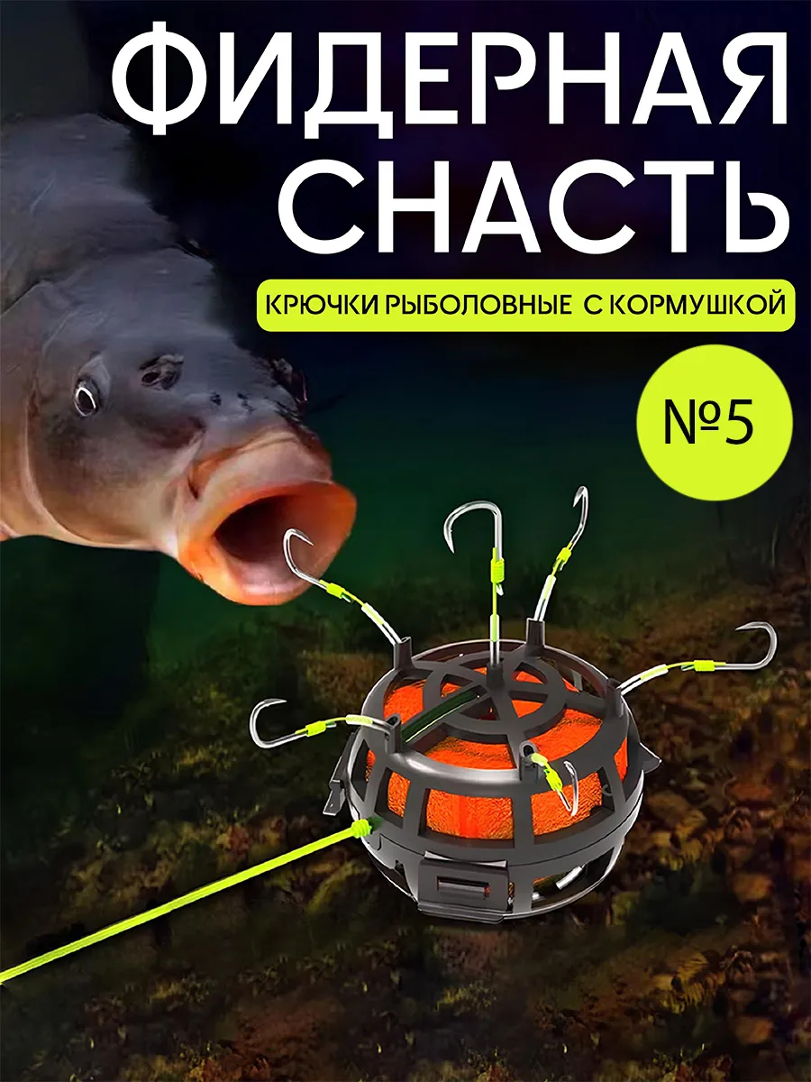 Кормушка рыболовная оснащенная, Фидерная оснастка 40грамм