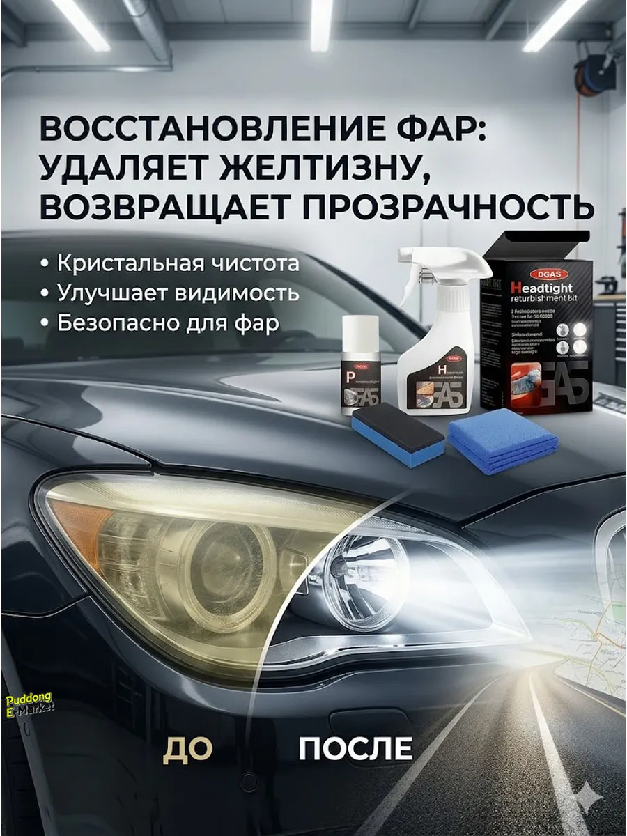 Очиститель фар автомобиля от желтизны