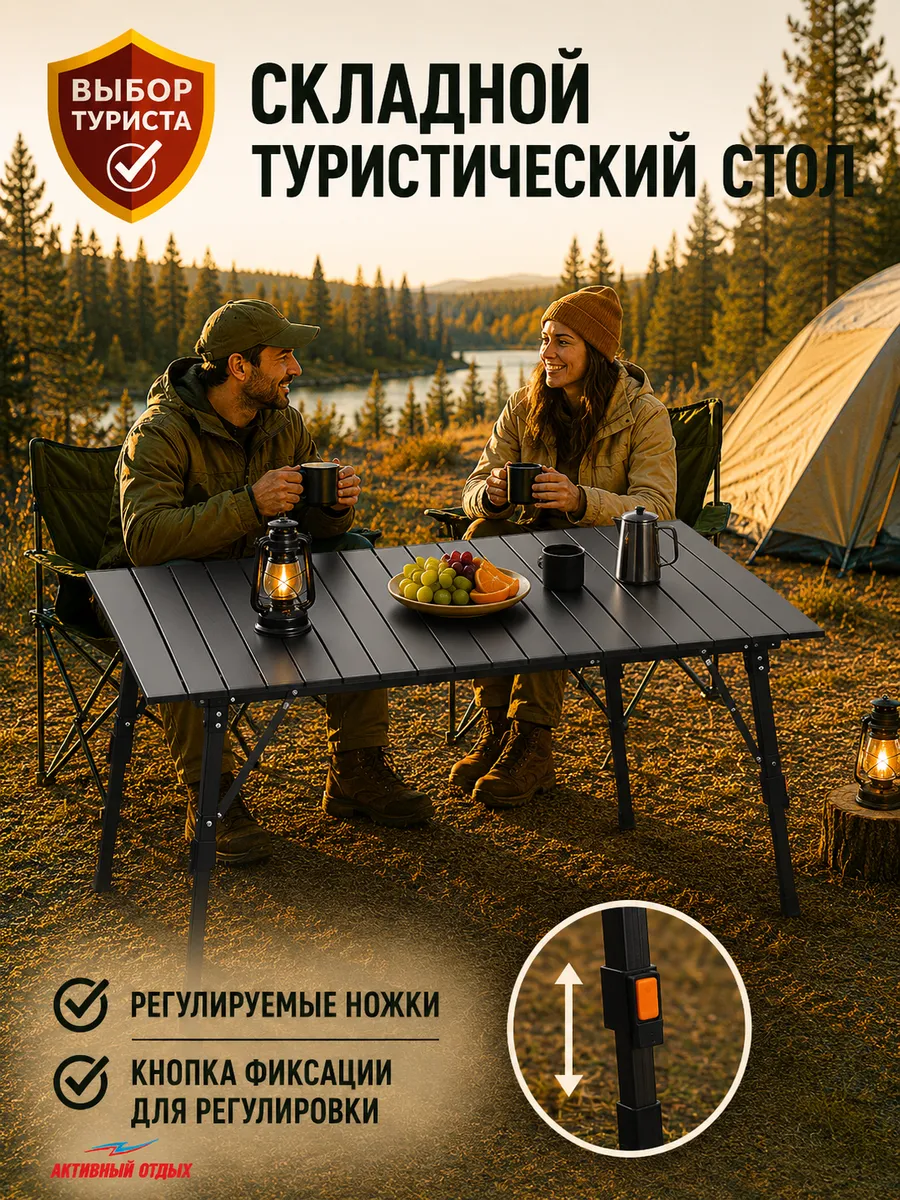 Стол туристический для рыбалки и пикника, регулируемые ножки