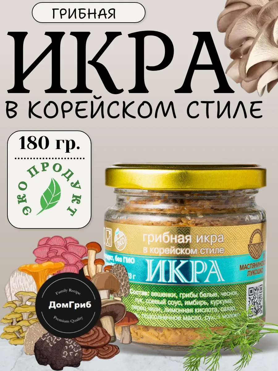 Икра грибная
