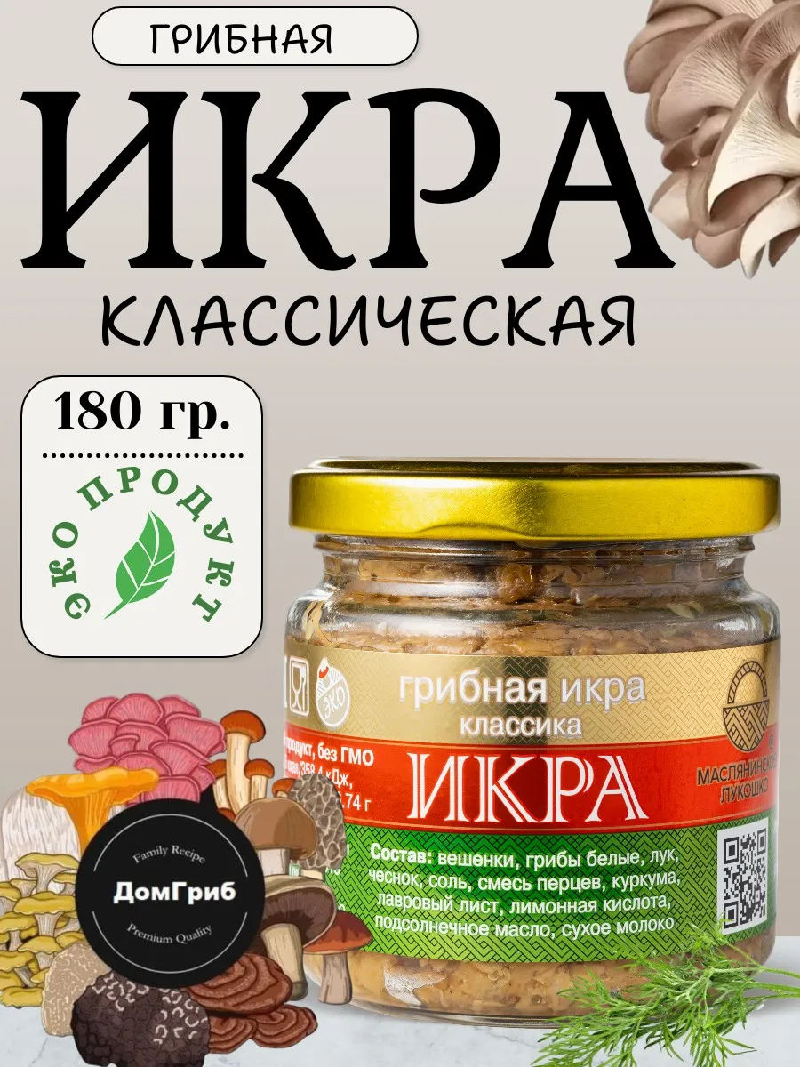Икра грибная