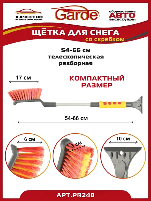 GARDE Щетка автомобильная телескопическая 54-66 см для снега, вариант, фото 2
