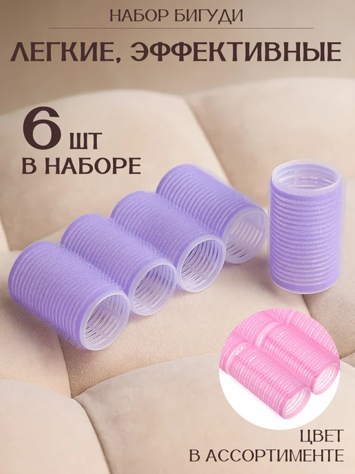 GT Бигуди 6шт, 6 шт