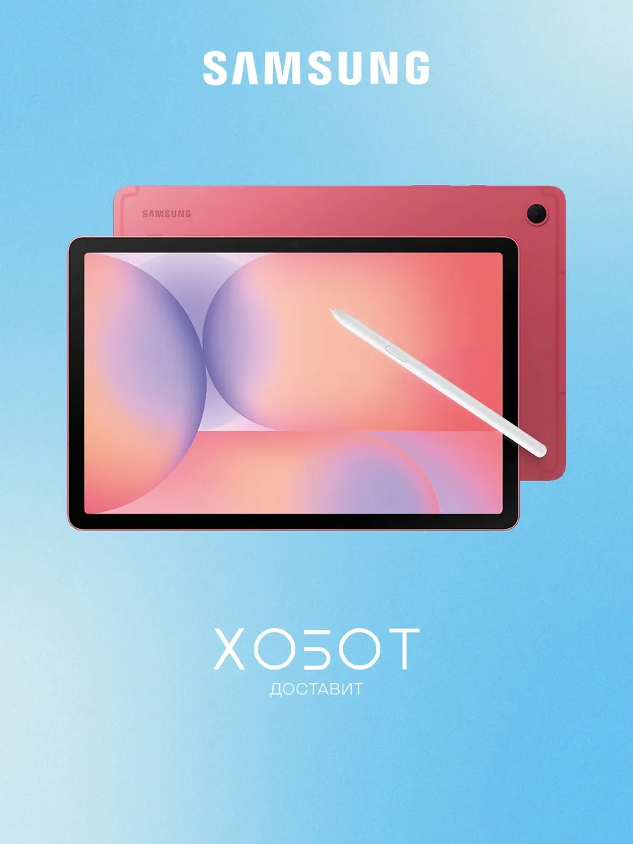 Samsung Планшет Galaxy Tab S10 Lite Wi-Fi 10.9" 6+128 ГБ, коралловый