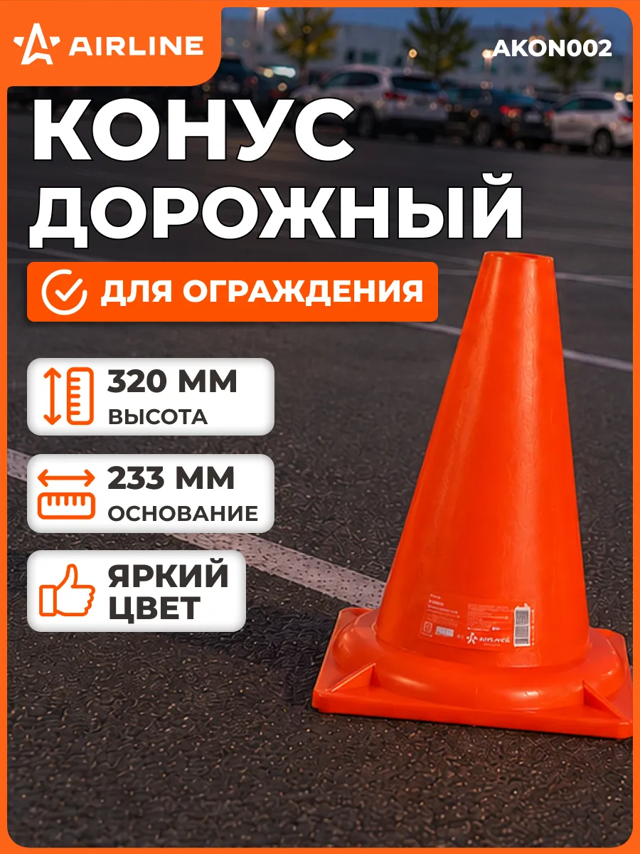 Конус дорожный сигнальный 320мм без cветоотражателей