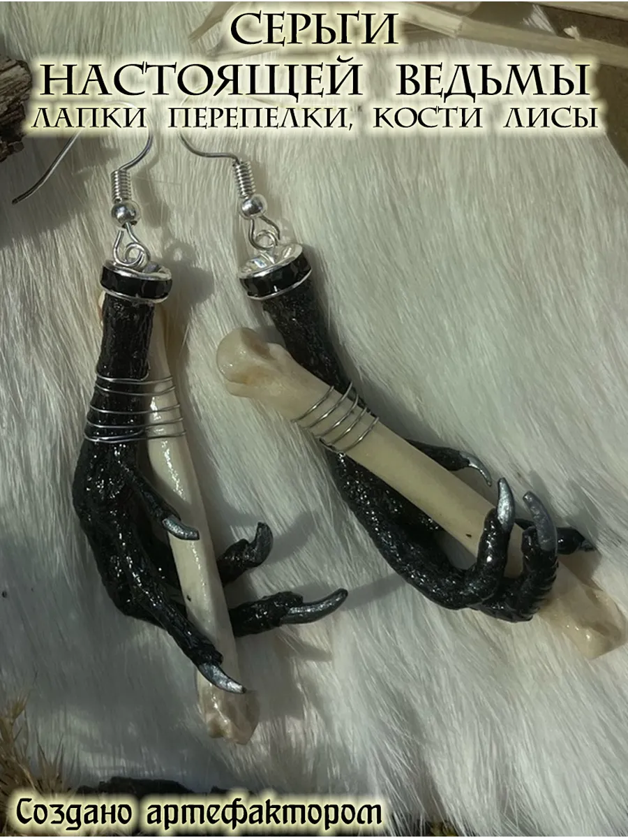Серьги настоящей ведьмы. 27