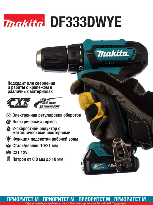 Makita Дрель-шуруповерт DF333DWYE 12В 30Нм. (2АКБ 1.5Ач, З У, кейс), голубой, фото 2