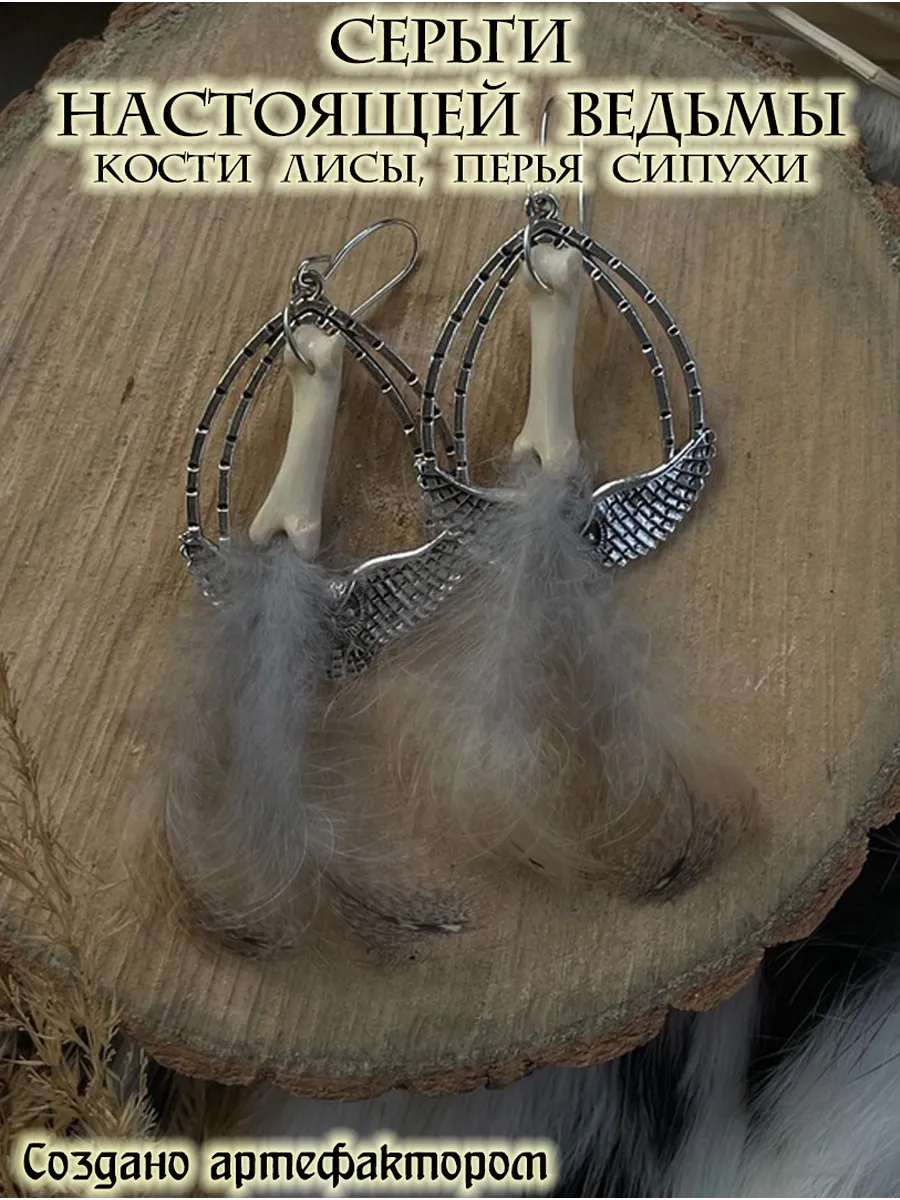 Серьги настоящей ведьмы. 29