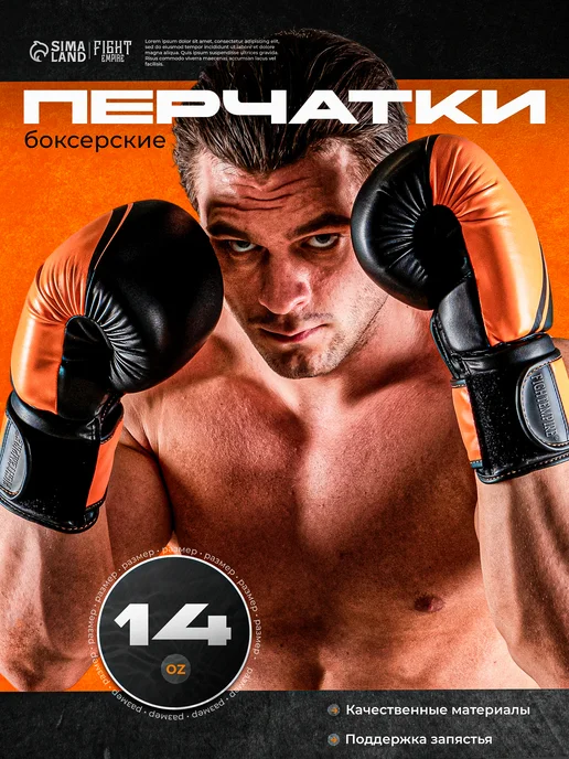 Сима-Ленд & FIGHT EMPIRE Перчатки боксерские 14 унций, черный