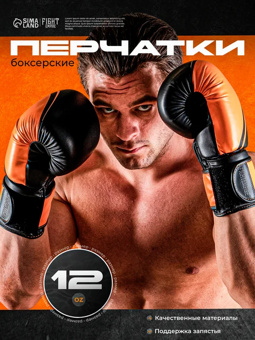 Сима-Ленд & FIGHT EMPIRE Боксерские перчатки 12 унций, черный