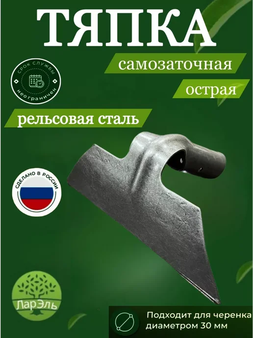 ЛарЭль Тяпка для огорода, черный