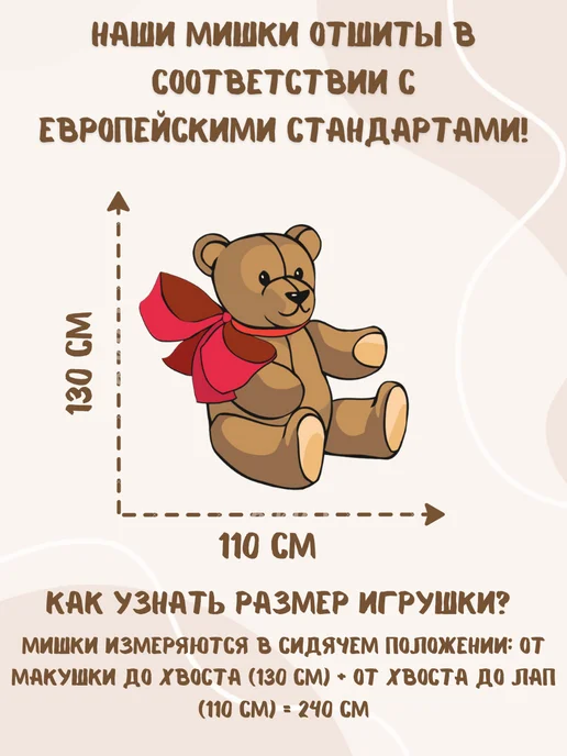 ЯгуарТойс Большой плюшевый медведь Мишка ОР 240см, белый, фото 5