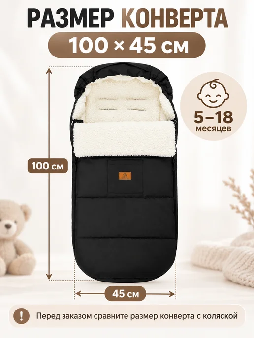 StrollerAcss Конверт в коляску зимний с овчиной, 100×45 см, 5–18 мес, 100x45 см, фото 3