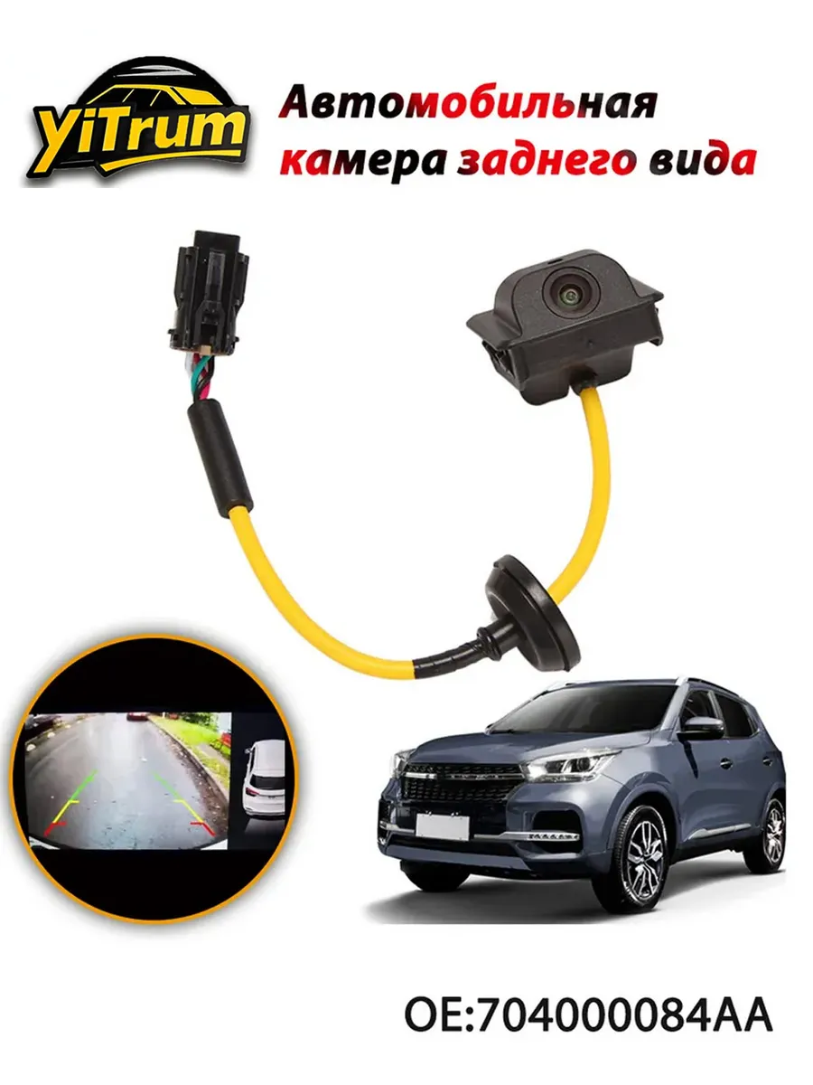 Камера заднего вида для Чери Тигго 4 5x