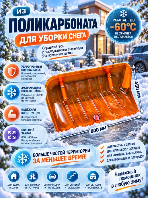 ЛарЭль Скрепер для снега, оранжевый, фото 2