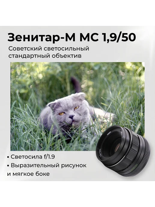 КМЗ Светосильный объектив Зенитар-М МС 1.9 50mm, вариант
