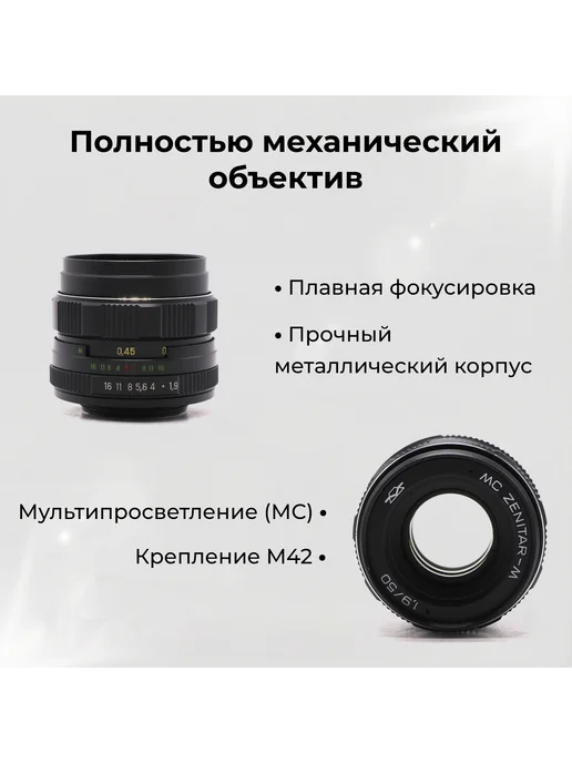 КМЗ Светосильный объектив Зенитар-М МС 1.9 50mm, вариант, фото 2