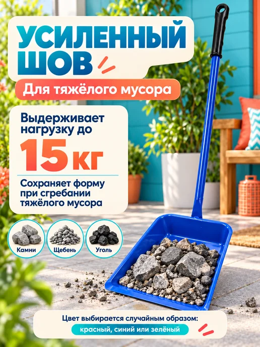 ЛарЭль Совок для уборки мусора, вариант, фото 2