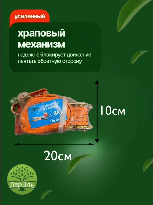 ЛарЭль Стяжка для груза 6м, 8 м, фото 4