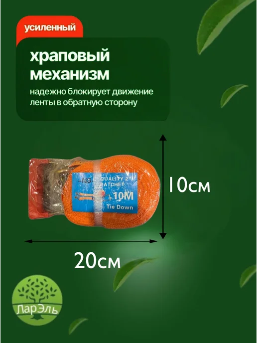 ЛарЭль Стяжка для груза 6м, 10 м, фото 2
