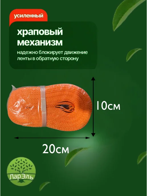 ЛарЭль Стяжка для груза 6м, 12 м, фото 4