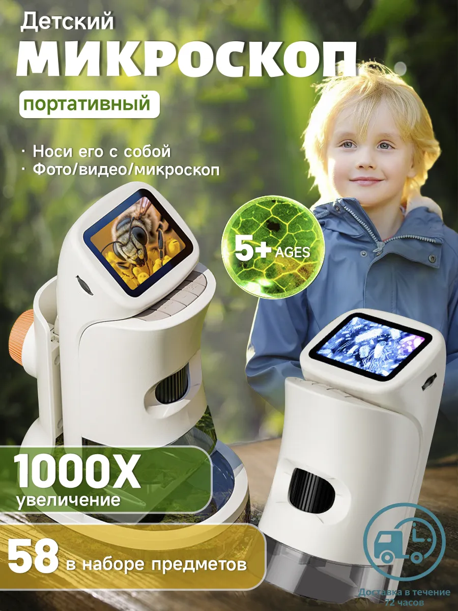 Микроскоп детский цифровой