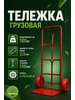 Тележка грузовая 536383821 купить за 5 494 ₽ в интернет‑магазине Wildberries