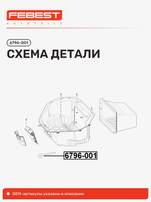 FEBEST Крюк буксирный Tesla Тесла Model 3 JAN 2024, вариант, фото 2
