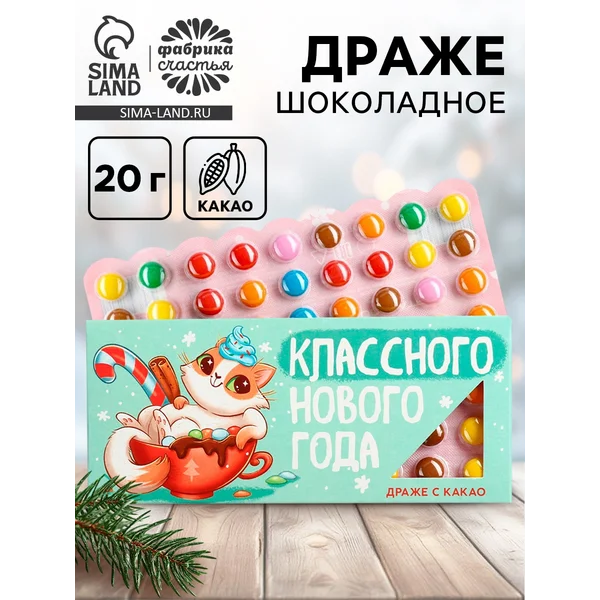 Конфеты драже шоколадное «Классного нового года», 20 гр.