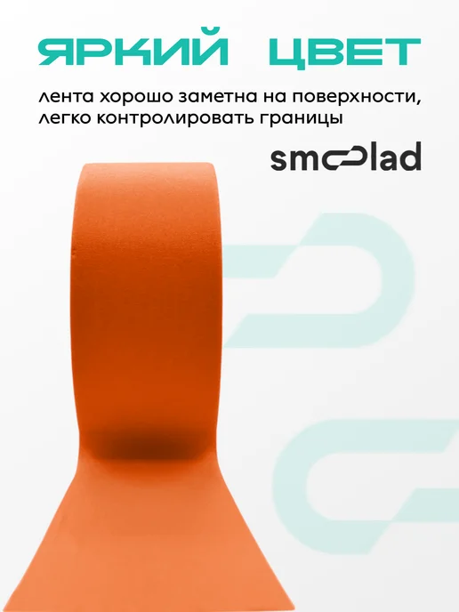 SMOOLAD Скотч оранжевый малярный 18 мм 40 метров, оранжевый, фото 2